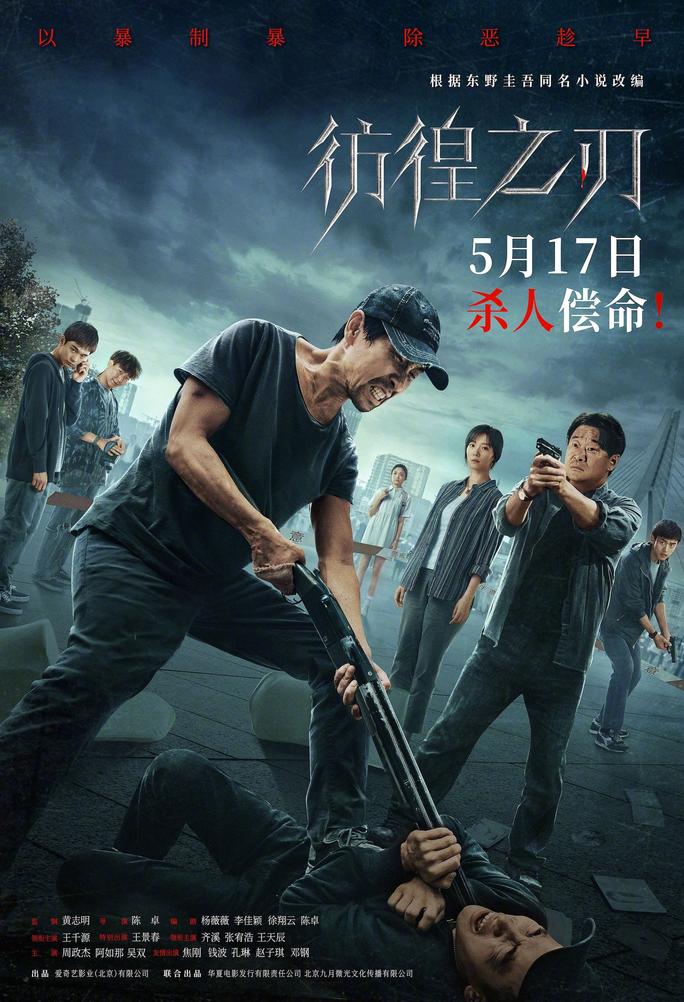 Lưỡi Dao Lạc Lối - Hovering Blade (2024)