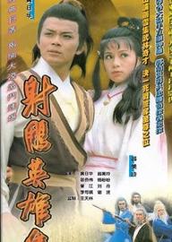 Anh Hùng Xạ Điêu (1983) - The Legend Of The Condor Heroes III (1983)