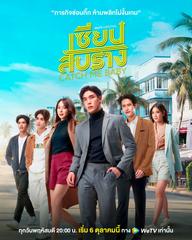 Bậc Thầy Tình Yêu - Catch Me Baby (2022)