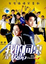 Bạn cùng bàn của tôi là tốt nhất - My Sassy Deskmate (2016)