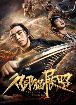 Bảo vệ hoàng gia Zhan Zhao - Imperial Guard Zhan Zhao (2018)