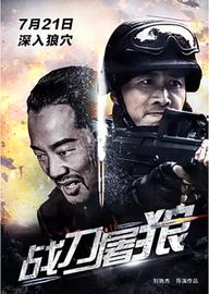 Chiến Đao Đồ Lang - Wolf Hunters (2017)