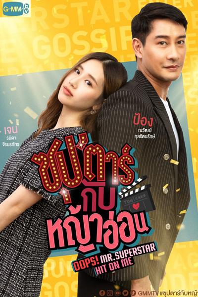 Chú Ơi! Em Yêu Anh - Oops! Mr. Superstar Hit On Me (2022)