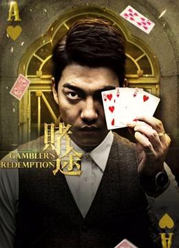 Cờ bạc - Gambler&#x27;&#x27;s Redemption (2016)