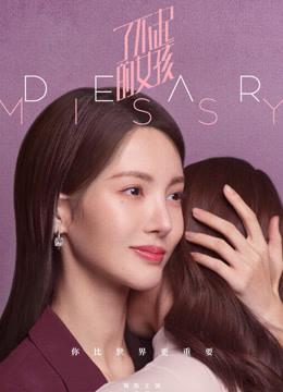 Cô Nàng Lợi Hại - Dear Missy (2020)