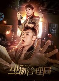 Cục Quản Lý Động Vật - Bureau of Transformer (2019)