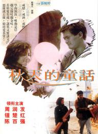 Đồng thoại mùa thu - An Autumn's Tale (1987)