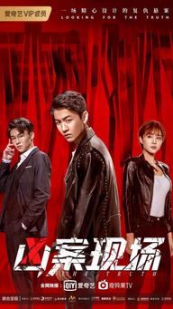 Hiện Trường Hung Án - The Truth (2020)