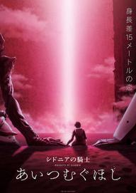 Hiệp Sĩ Sidonia - Knights Of Sidonia: Love Woven In The Stars (2021)