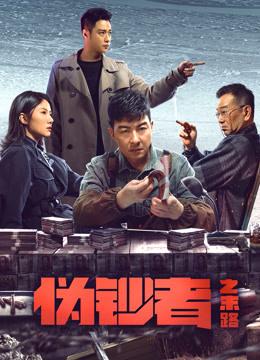 Hồi Kết Của Kẻ Làm Tiền Giả - No Way for Stumer (2019)