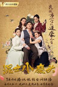 Hỗn Thế Tiểu Ma Đầu - Hun Shi Xiao Mo Tou (2018)