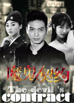 Khế ước ma quỷ 2016 - The Devil's Contract (2016)