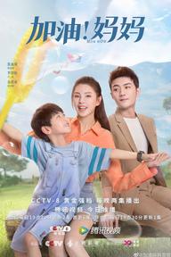 Mẹ Ơi Cố Lên !!! - Mom Wow (2022)