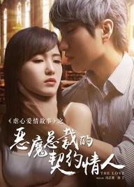 Người Yêu Hợp Đồng Của Tổng Tài Ác Ma - Devil CEO's Contract Lover (2017)