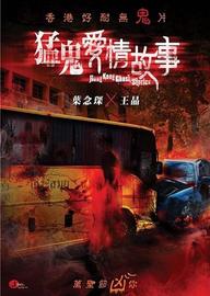 Những Câu Chuyện Kinh Dị Hồng Kong - Hong Kong Ghost Stories (2011)