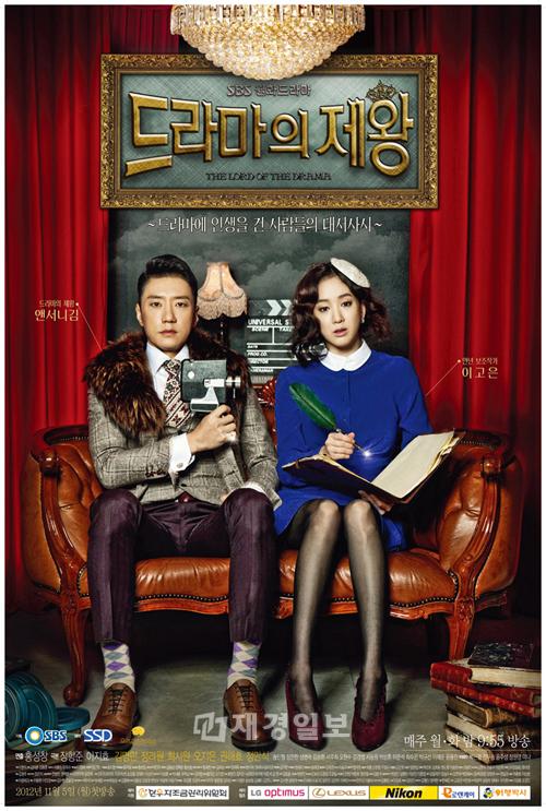 Ông Hoàng Truyền Hình - The King of Dramas (2012)