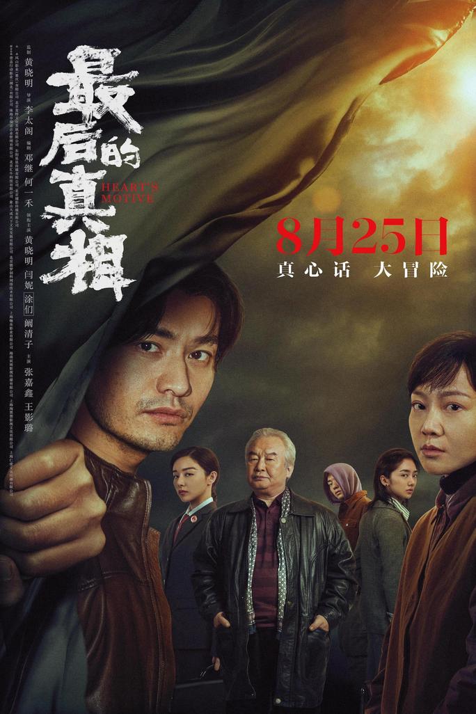 Sự Thật Cuối Cùng - Heart's Motive (2023)