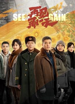 Tạm Biệt Ngày Đó - See You Again (2021)