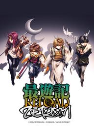 Tây Du Ký RELOAD -ZEROIN- - Saiyuuki RELOAD -ZEROIN- (2022)