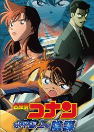 Thám Tử Lừng Danh Conan: Âm Mưu Trên Biển - Detective Conan: Strategy Above the Depths (2005)