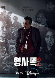 Thanh Tra Vô Hình (Phần 2) - Shadow Detective (Season 2) (2023)