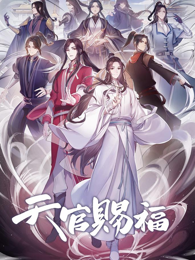 Thiên Quan Tứ Phúc - Tian Guan Ci Fu , TGCF (2020)