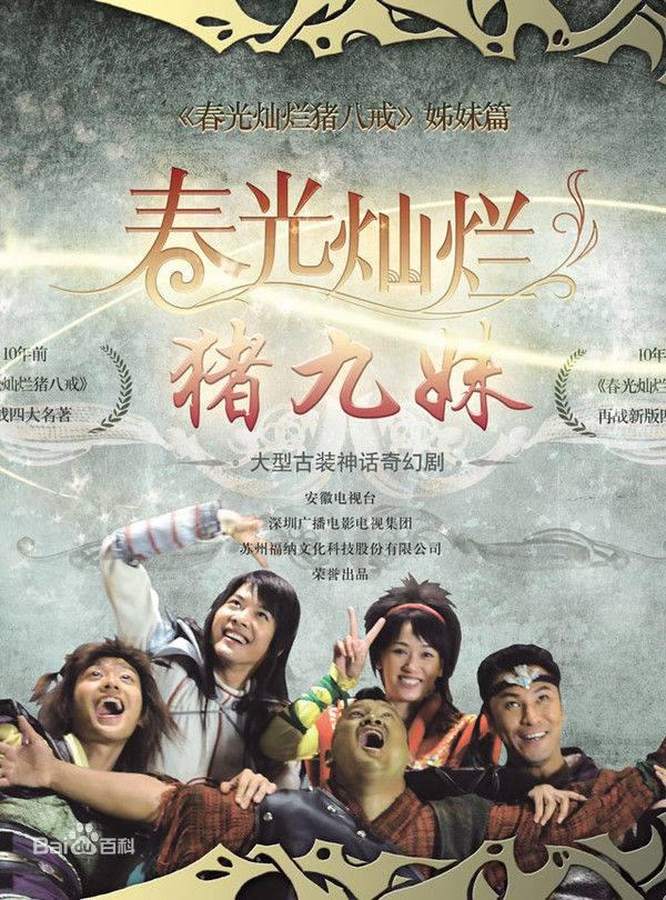 Trư Cửu Muội - Chun Guang Can Lan Zhu Jiu Mei (2010)