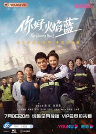 Xin Chào, Hỏa Diễm Lam - The Flaming Heart (2021)