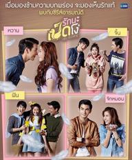 Yêu Nhé Vịt Ngố Phần 2 - Ugly Duckling Series 2: Pity Girl (2015)