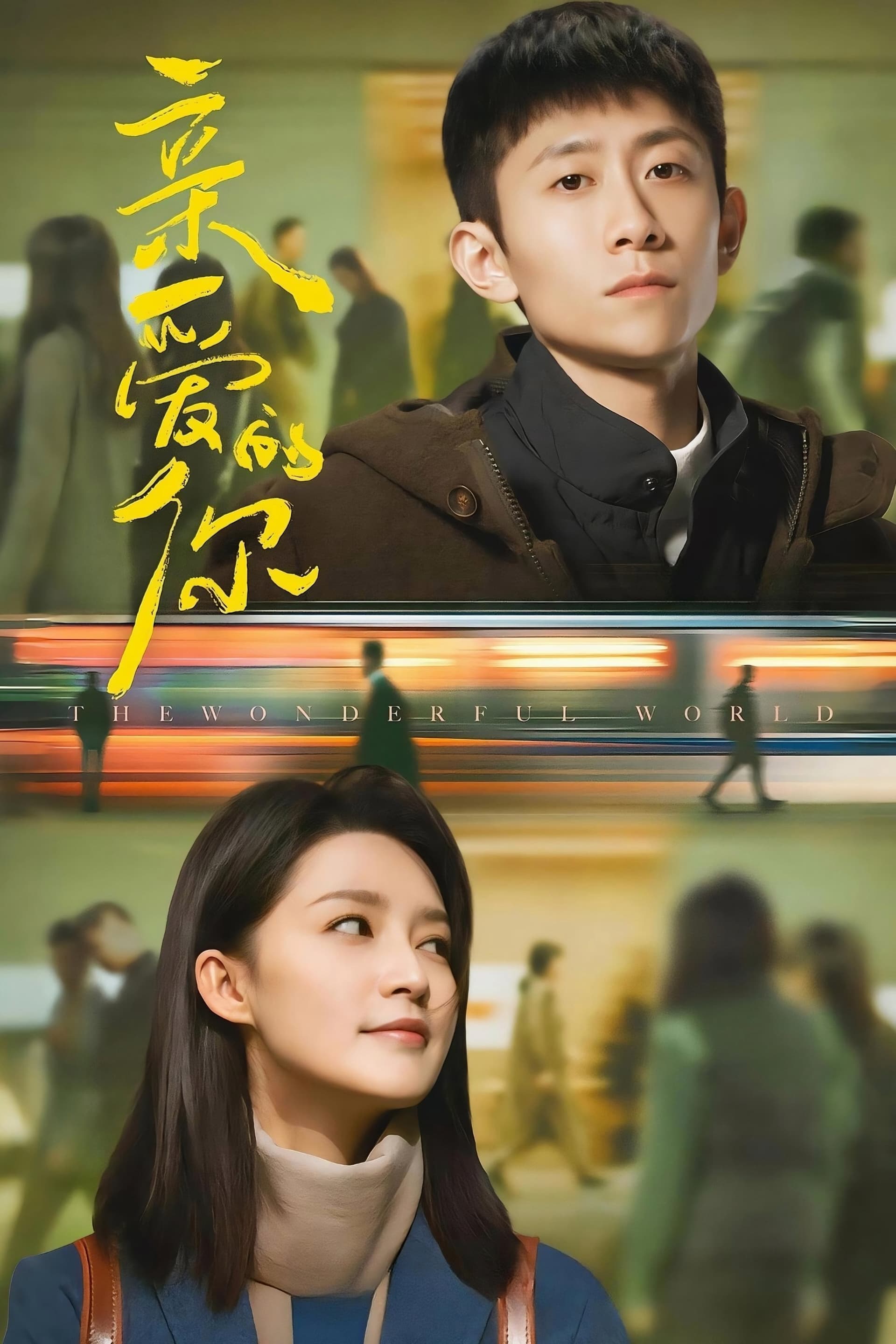 Bạn Thân Yêu – What A Wonderful World (2025)