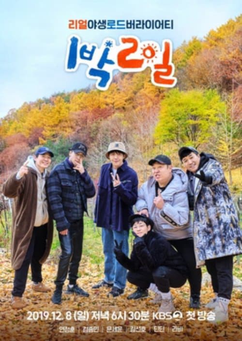 2 Ngày 1 Đêm (Phần 4) – 2 Days And 1 Night (Season 4) (2019)