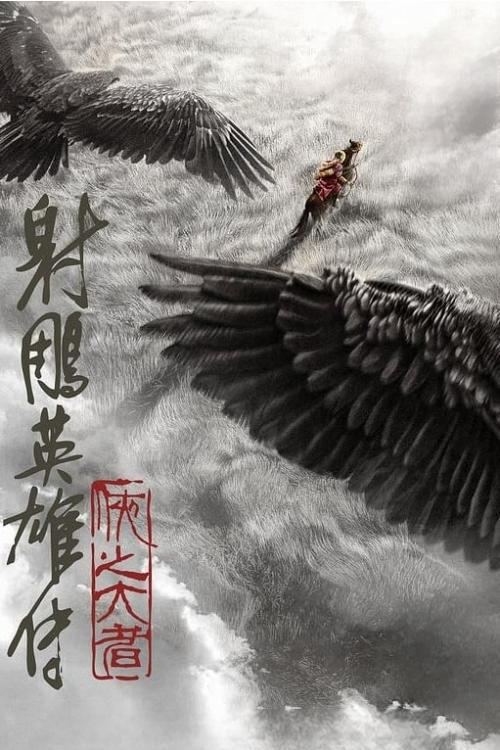 Anh hùng xạ điêu truyện: Hiệp chi đại giả - Legends of the Condor Heroes: The Gallants (2025)