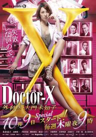 Bác sĩ X ngoại khoa: Daimon Michiko (Phần 3) - Doctor X Surgeon Michiko Daimon (Season 3) (2014)