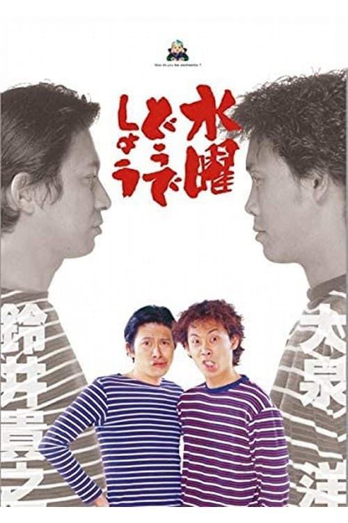 Bạn thích thư Tư của mình như thế nào? (Phần 10) - How do you like Wednesday? (Season 10) (1996)