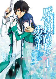 Bất thường tại trường phép thuật (Phần 3) - The Irregular at Magic High School (Season 3) (2022)