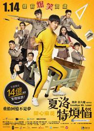 Chàng Ngốc Đổi Đời - Goodbye Mr. Loser (2015)