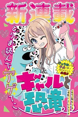 Cô Gái Và Khủng Long – Gal & Dino Gyaru To Kyouryuu (2020)