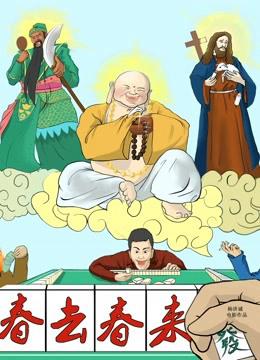 Con bạc - Gambler Sanchun (2019)