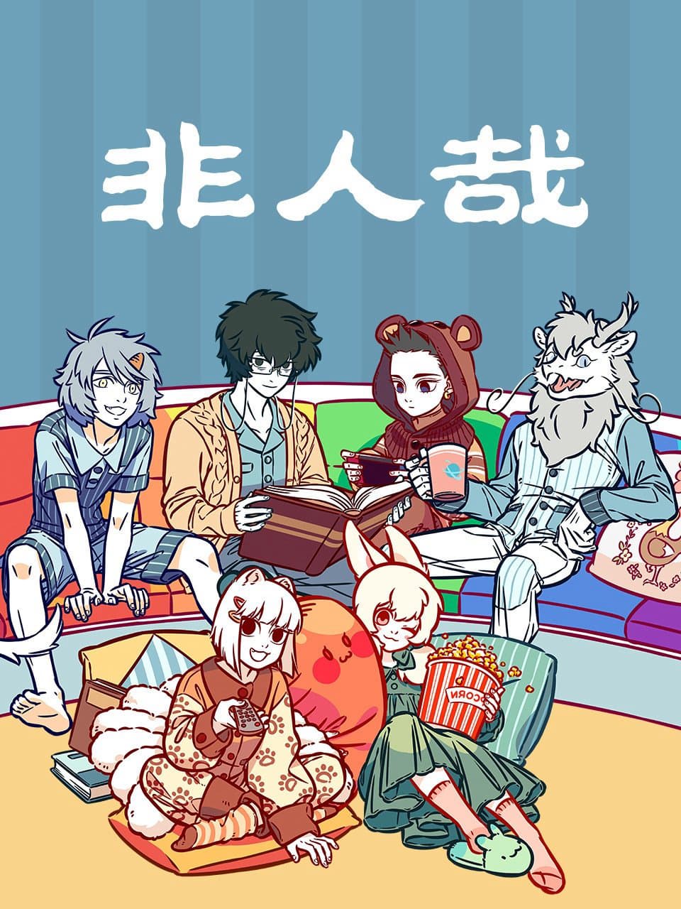 Fei Ren Zai 3Rd Season