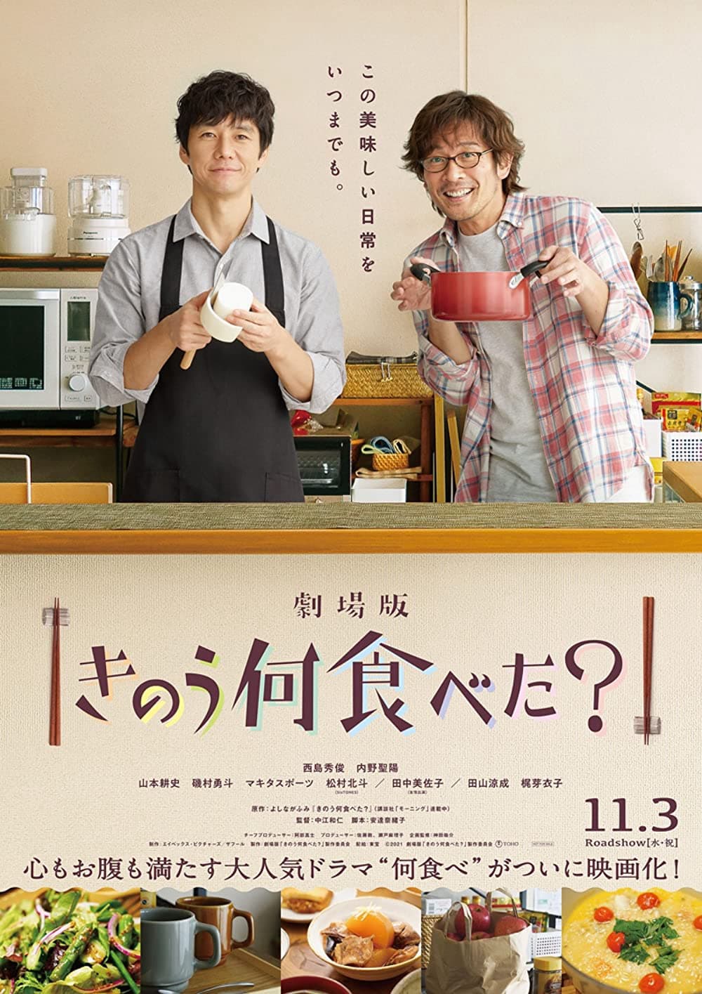 Hôm Qua Ăn Gì? (Phần 2) – What Did You Eat Yesterday? (Season 2) (2020)