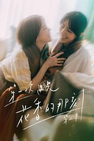 Hương Thơm Của Nụ Hoa Hôm Ấy (Phần 2) - Fragrance of the First Flower (Season 2) (2025)