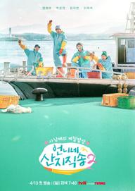 Hương Vị Của Biển (Phần 2) - Fresh off the Sea (Season 2) (2025)