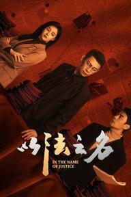 In the Name of Justice - In the Name of Justice (2025)