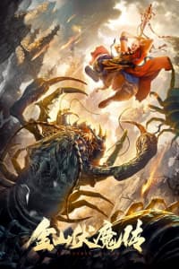 Kim Sơn Phục Ma Truyện – Invisible Guard (2021)