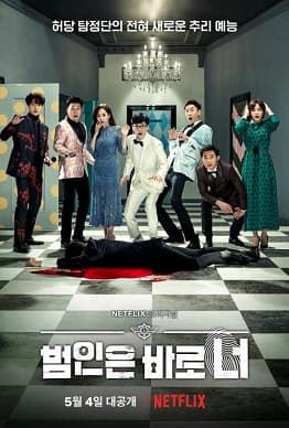 Lật Tẩy (Phần 1) – Busted! (Season 1) (2018)
