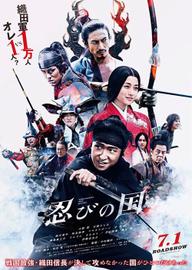 Ninja Đối Đầu Samurai - MUMON: The Land of Stealth (2017)