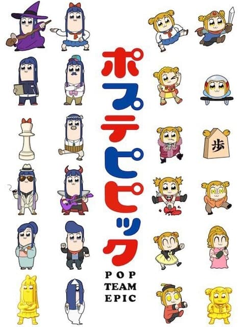 Pop Team Epic Replay Ver – ポプテピピック (2021)