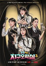 Săn Lùng Thỏ Ngọc (Phần 3) - Earth Arcade (Season 3) (2025)