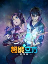 Siêu Năng Lập Phương (Phần 1) - Super Cube (Season 1) (2025)