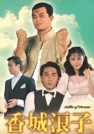 Số Mạng Kẻ Lãng Tử - Soldier of Fortune (1982)